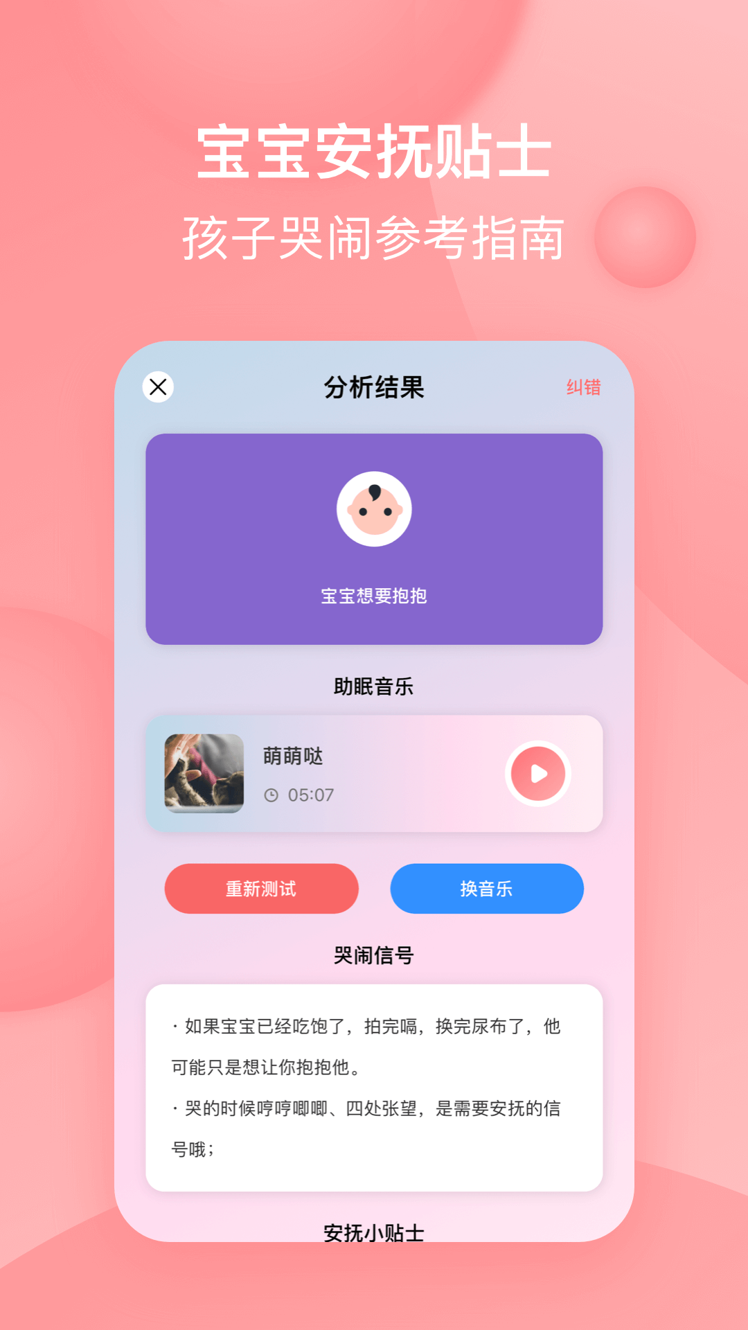 宝宝哭声翻译器3