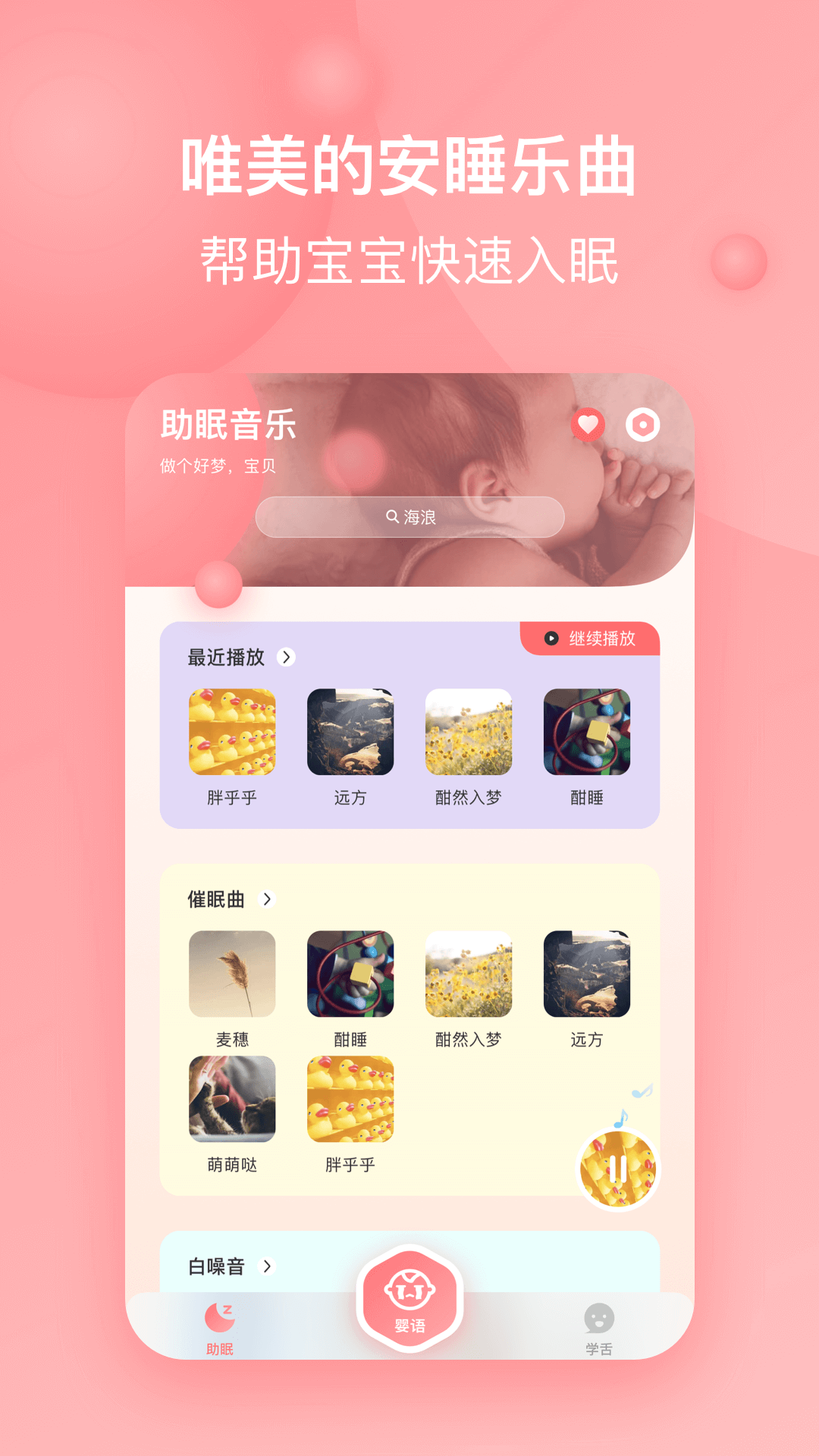宝宝哭声翻译器1
