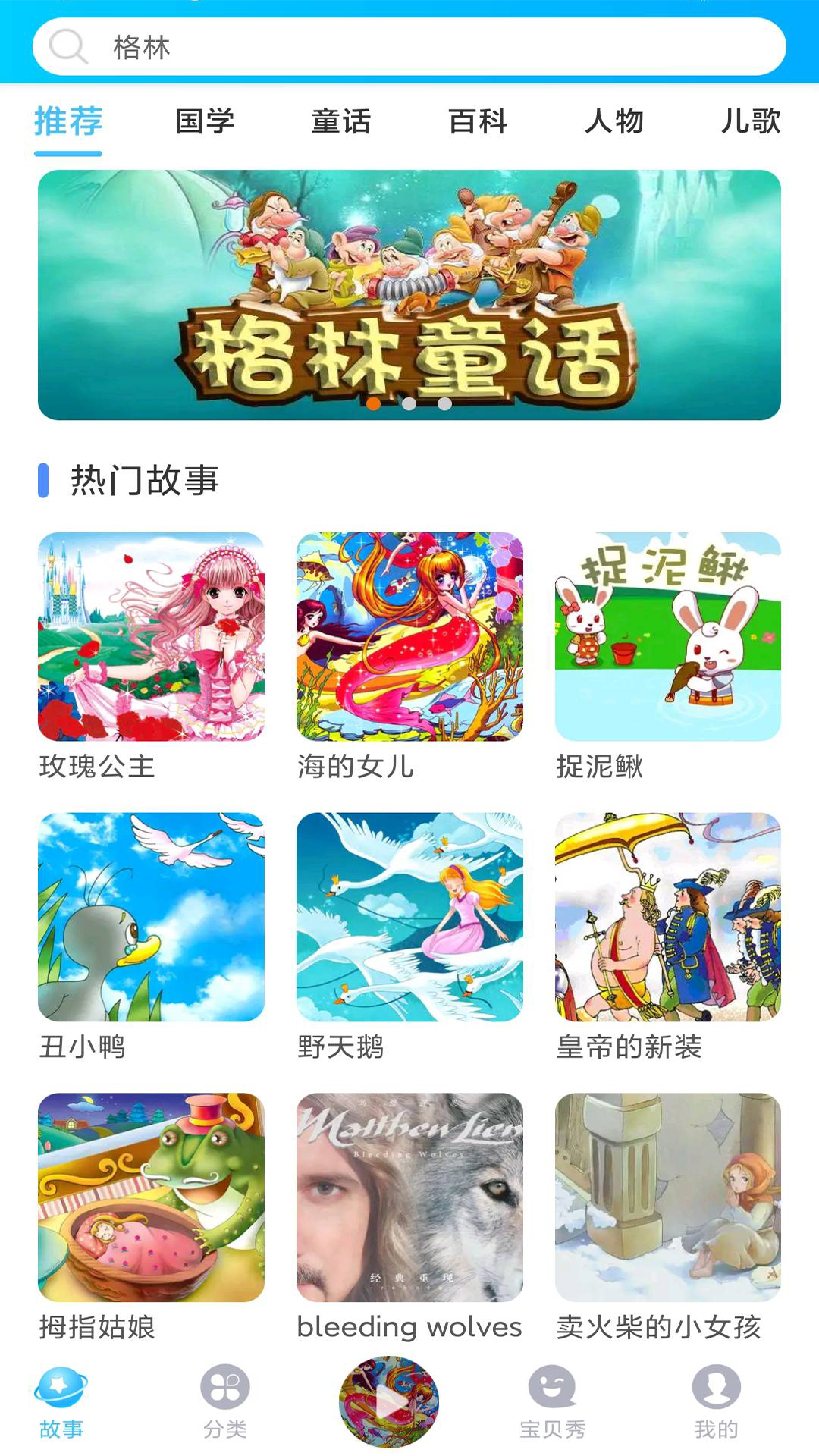 童话故事屋1