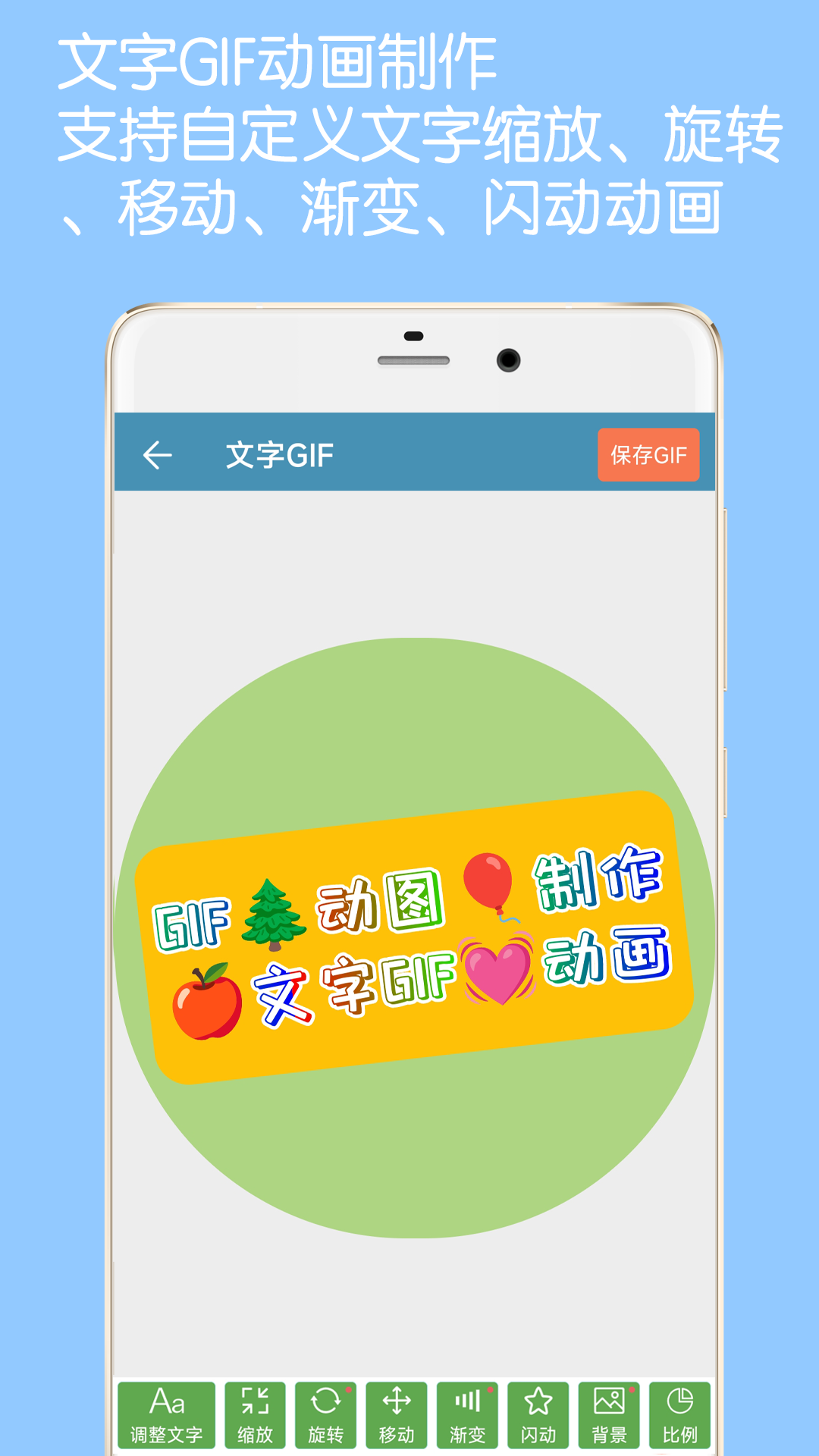 GIF动图制作3