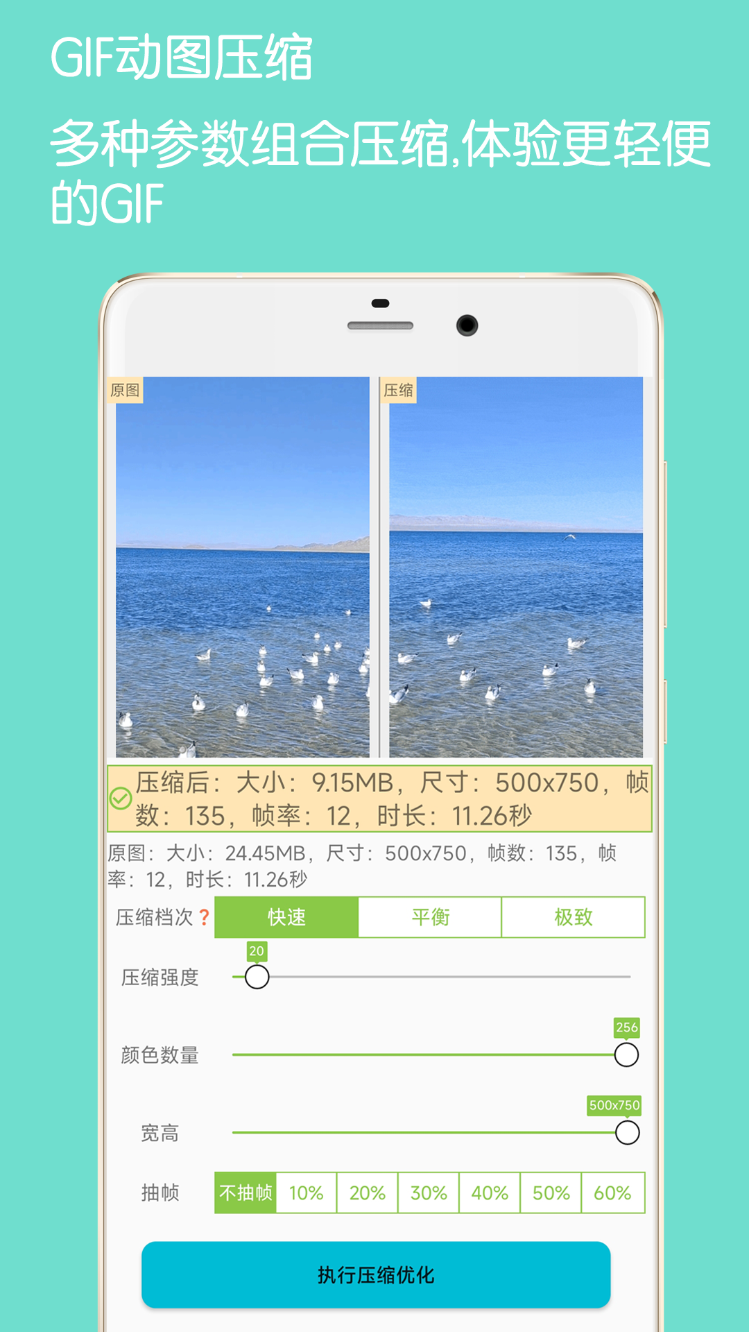 GIF动图制作2