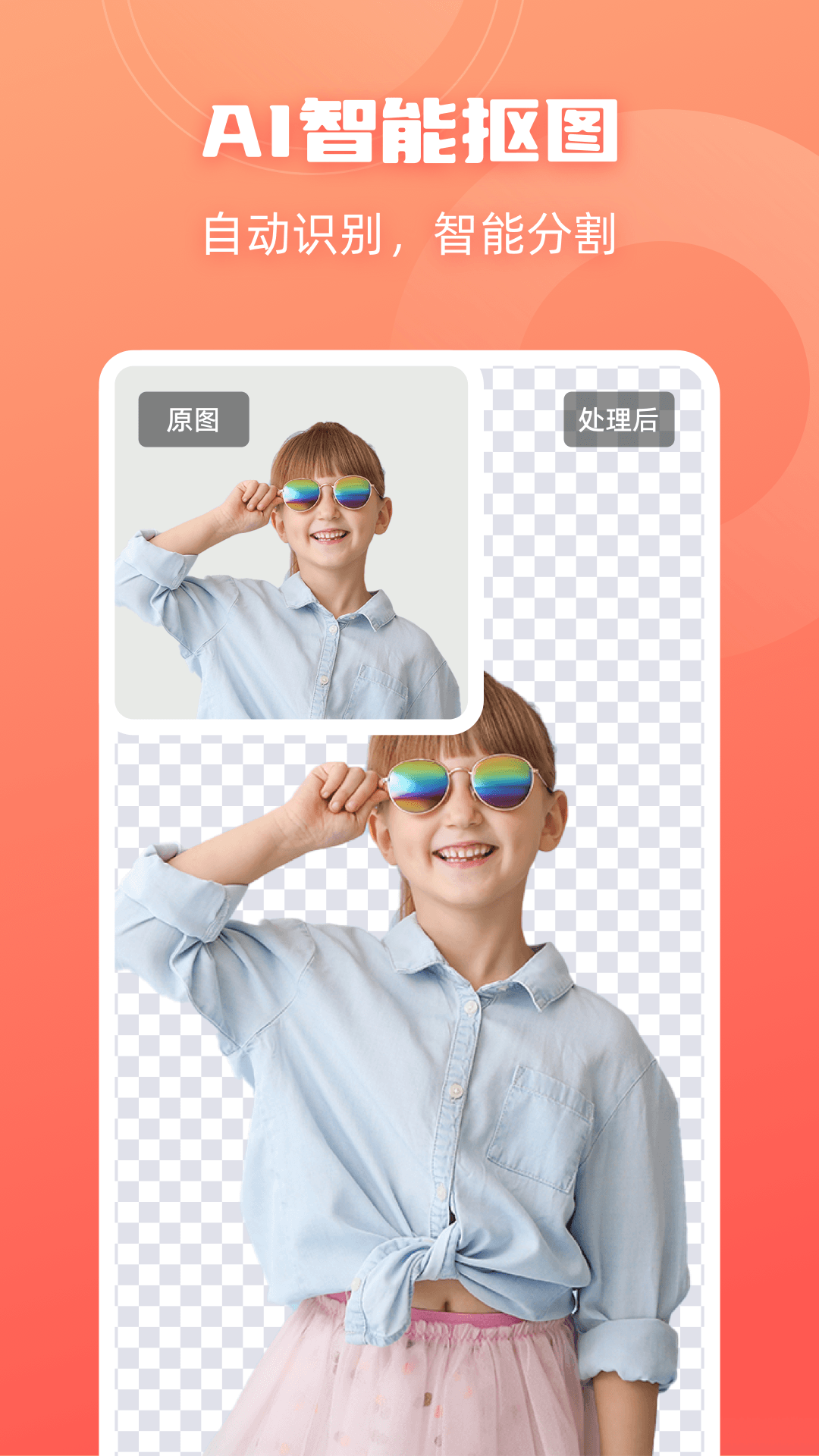 嗨格式抠图大师1