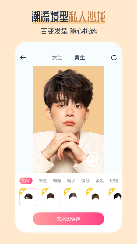 AI发型师3