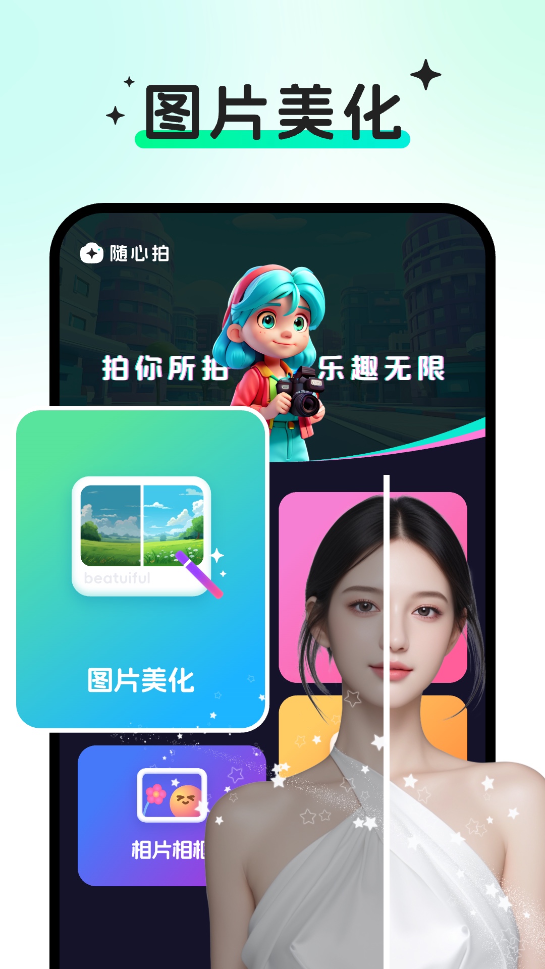 随心拍1