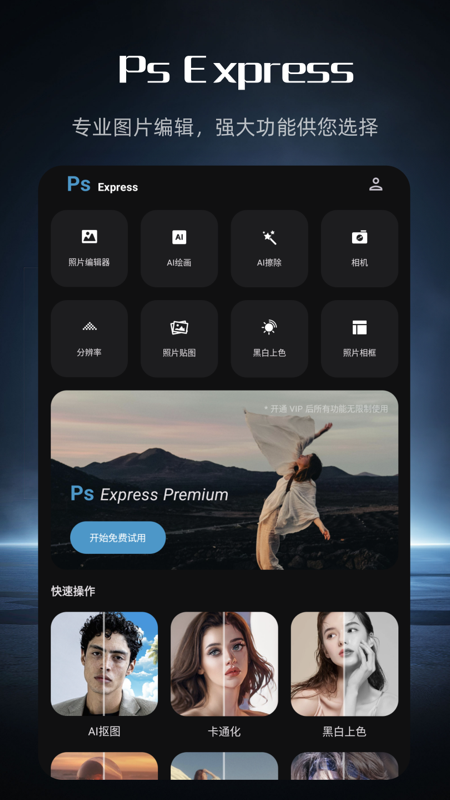 PsExpress1