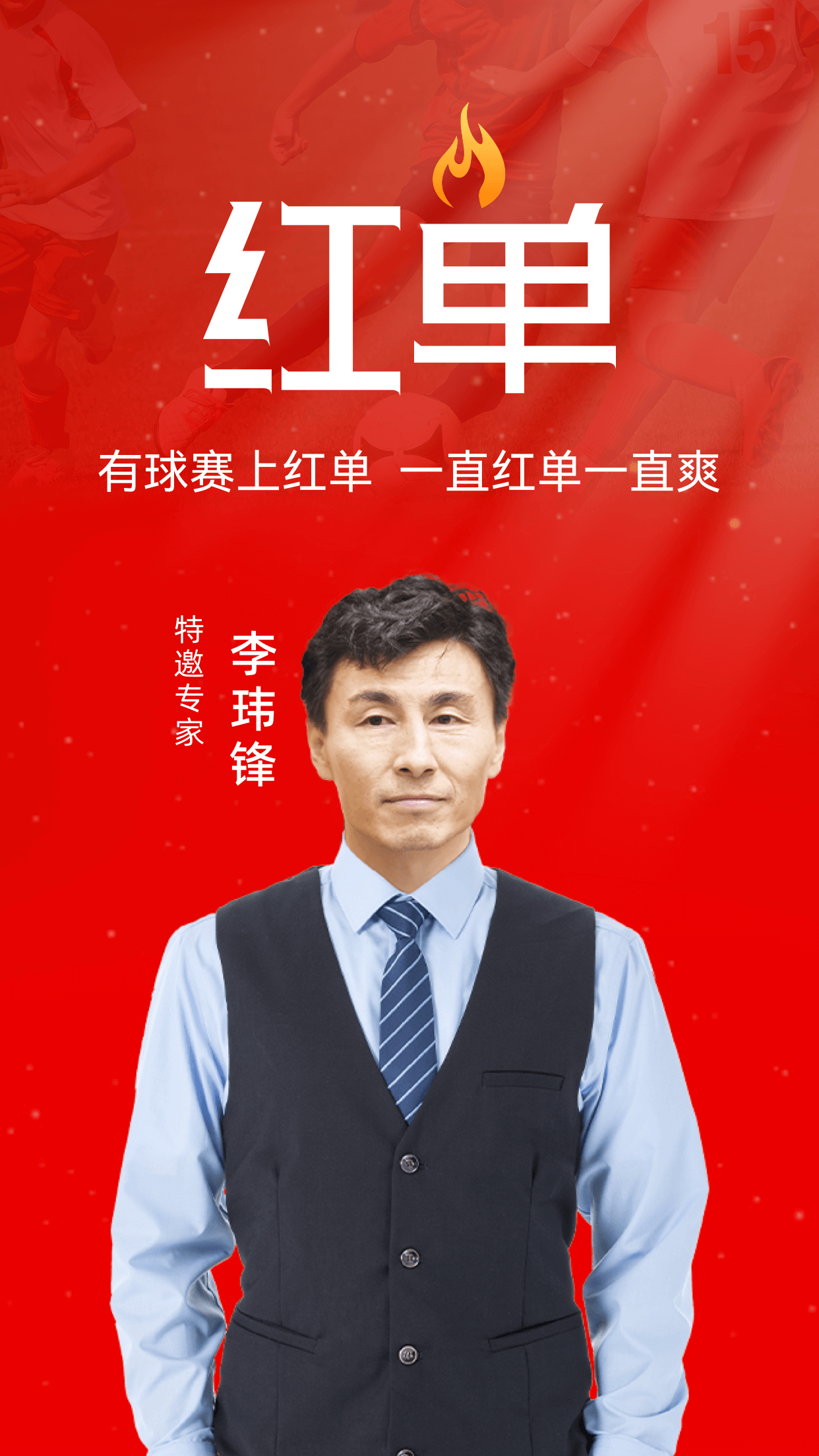 疯狂红单1