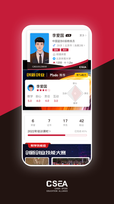 体教联盟3