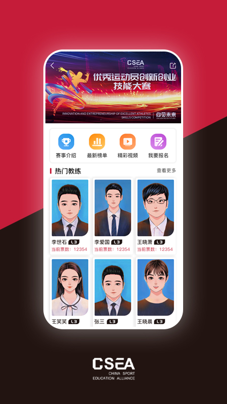 体教联盟5