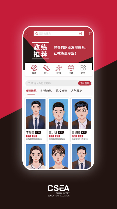 体教联盟4