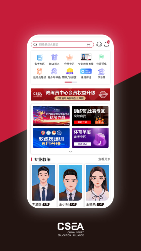体教联盟1