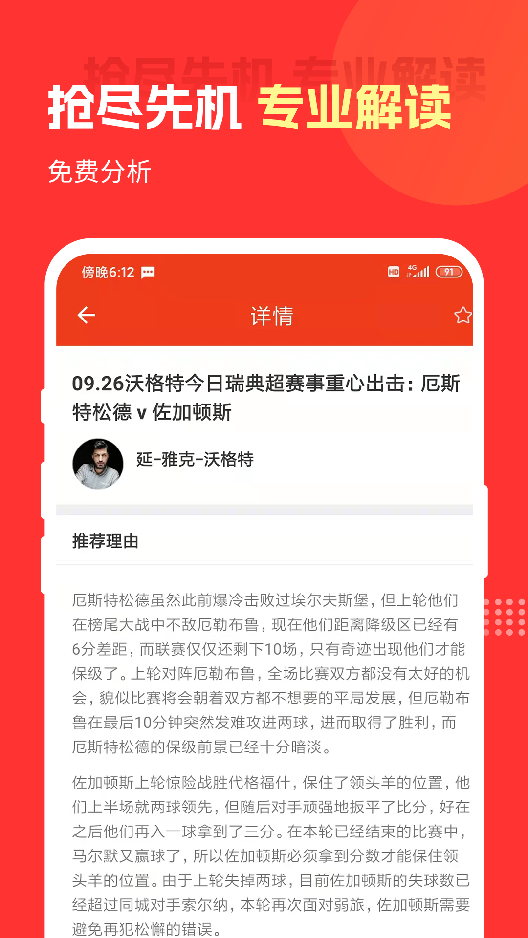 好料比分3