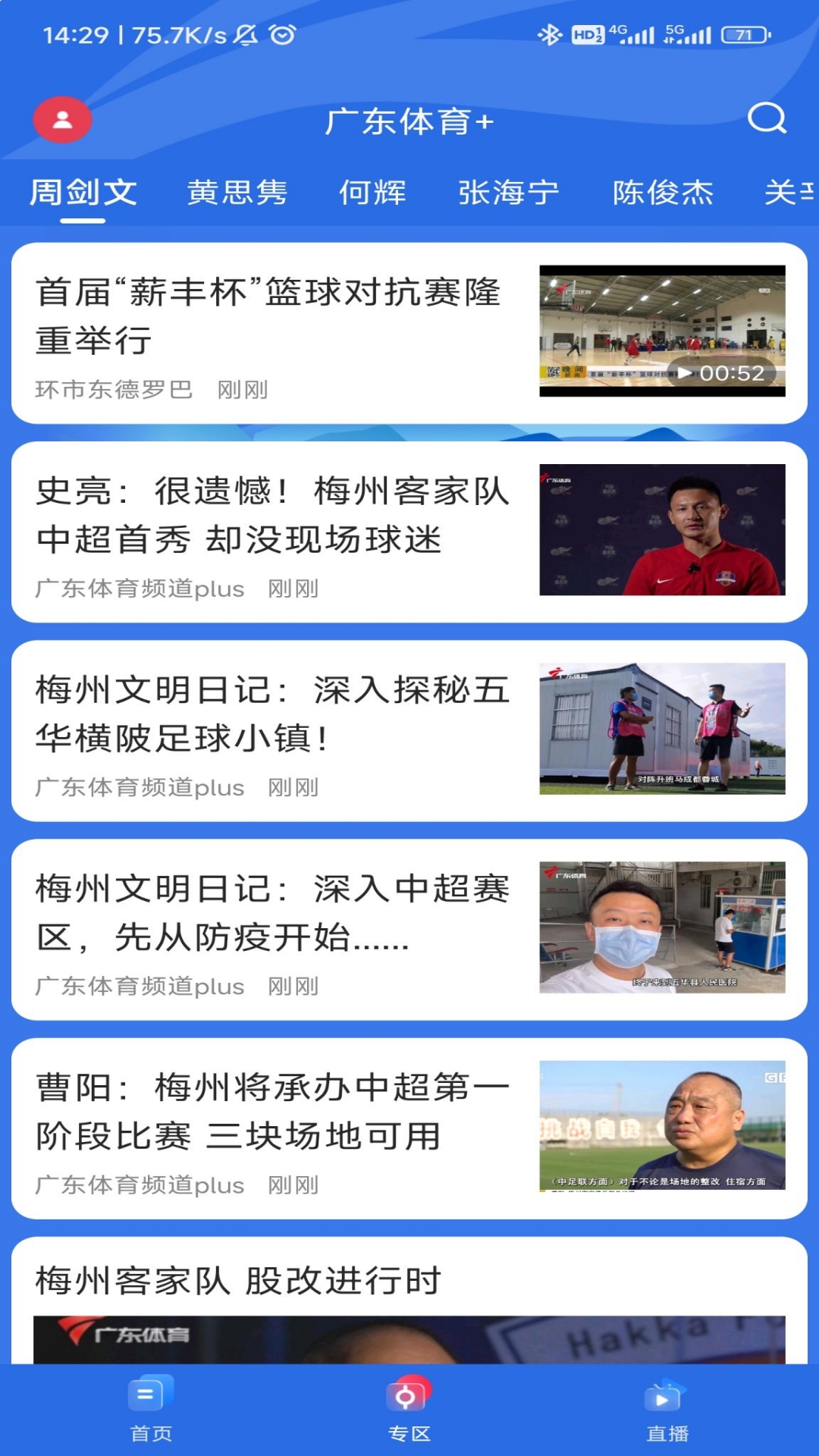 广东体育4