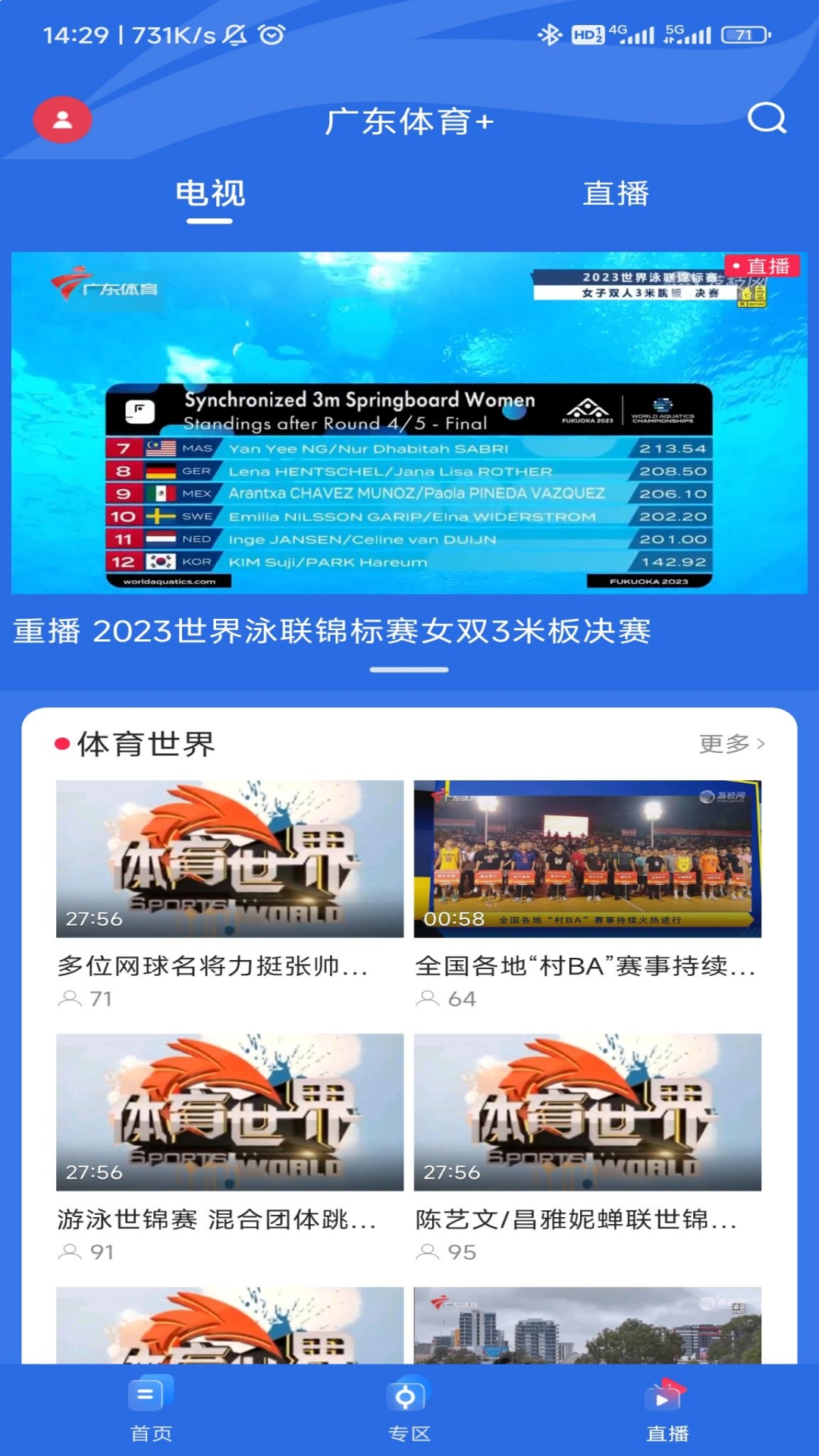 广东体育3