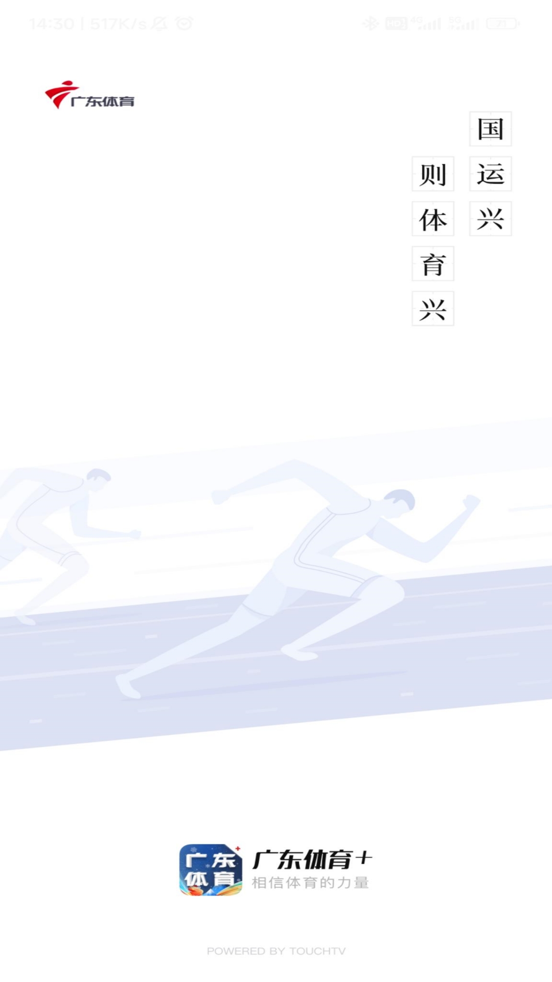 广东体育1