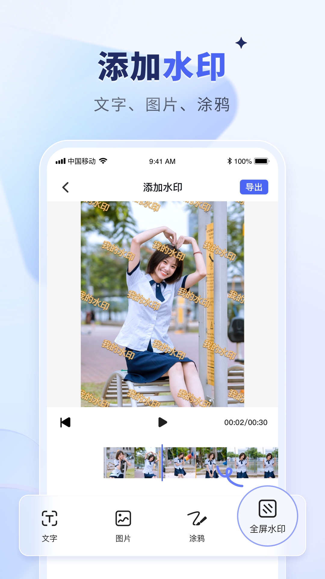 水印宝3