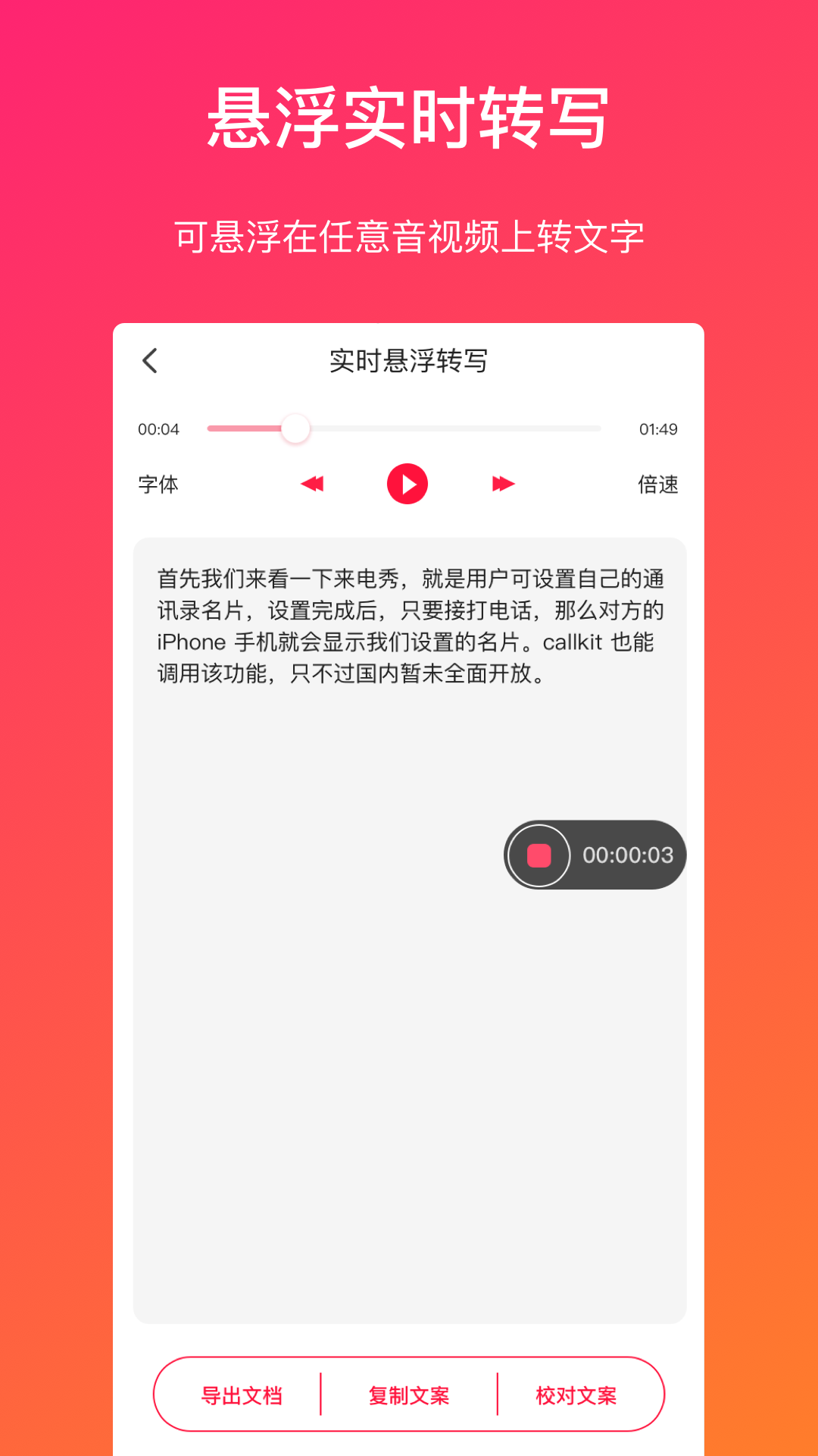 视频转文字2