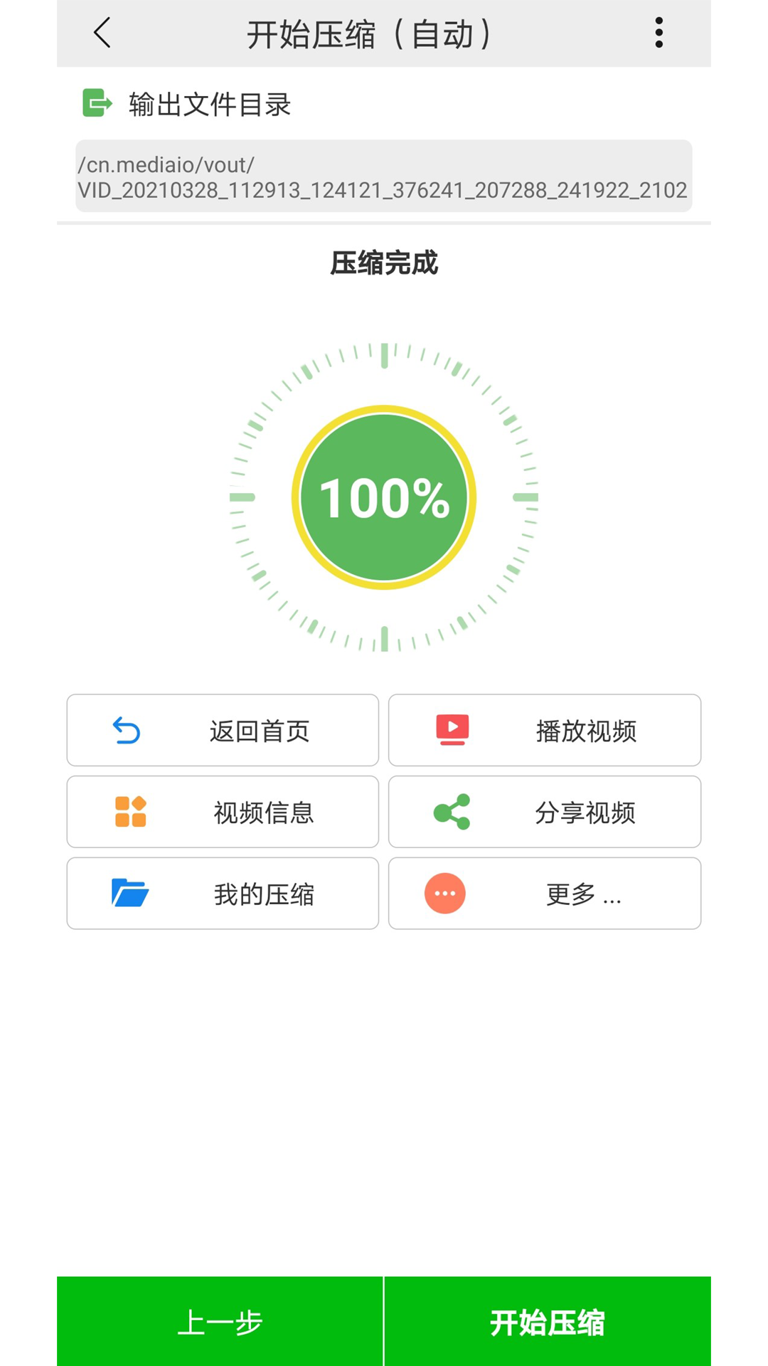 小视频压缩2