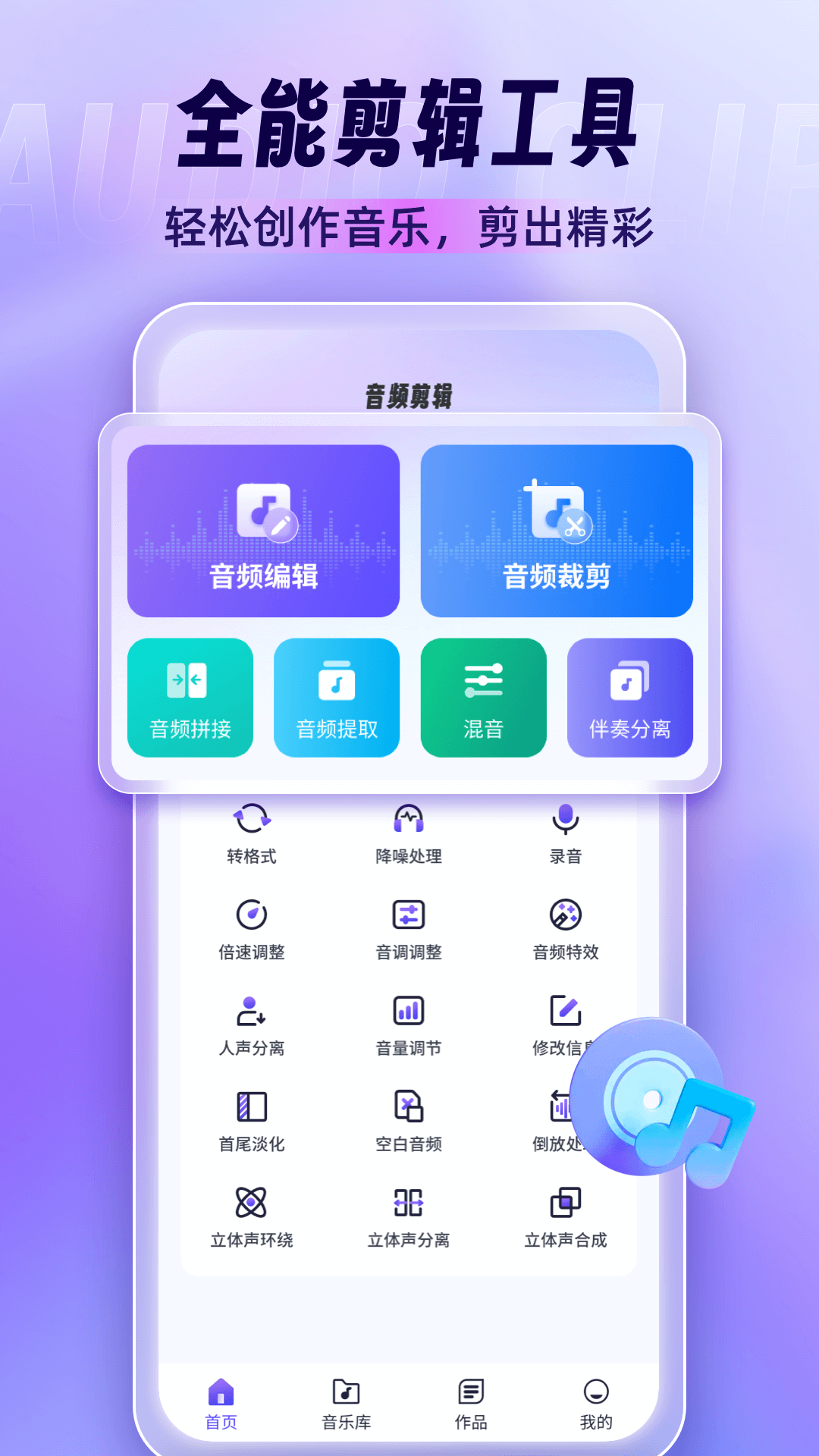 音乐剪辑师1