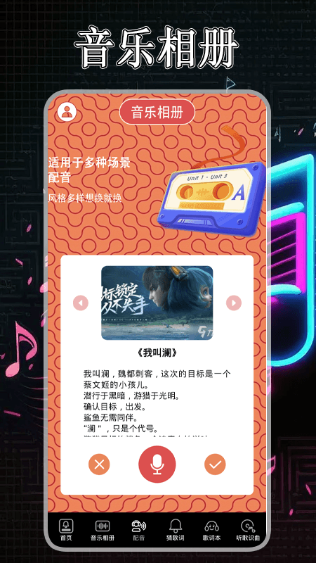 歌词适配3