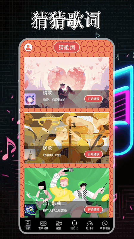 歌词适配2
