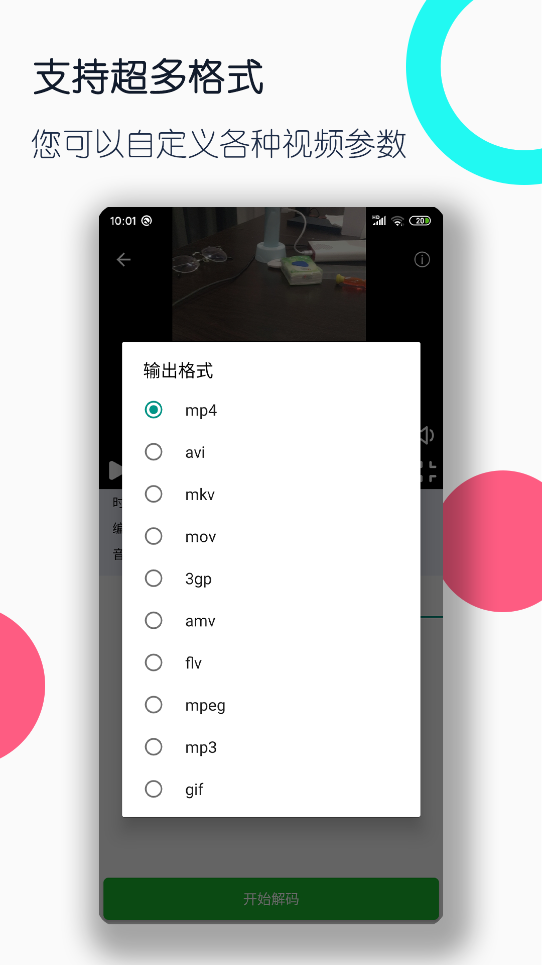 视频格式转换工厂5