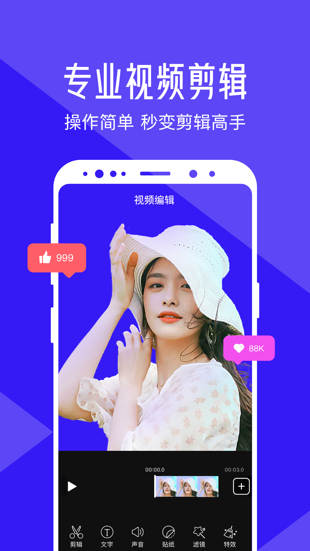清爽视频编辑1