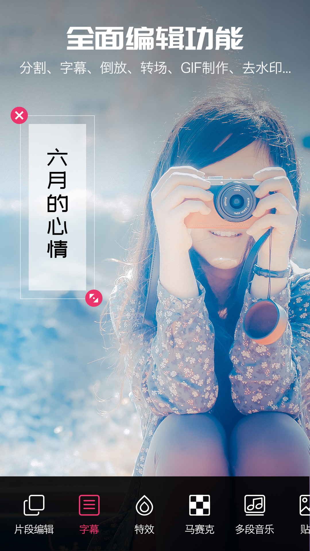 爱剪辑视频编辑4