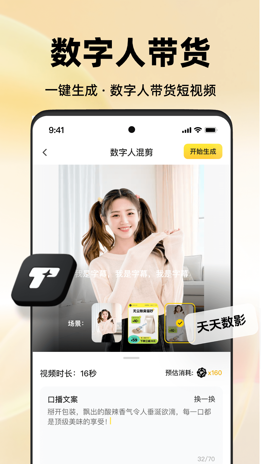 天天数影4