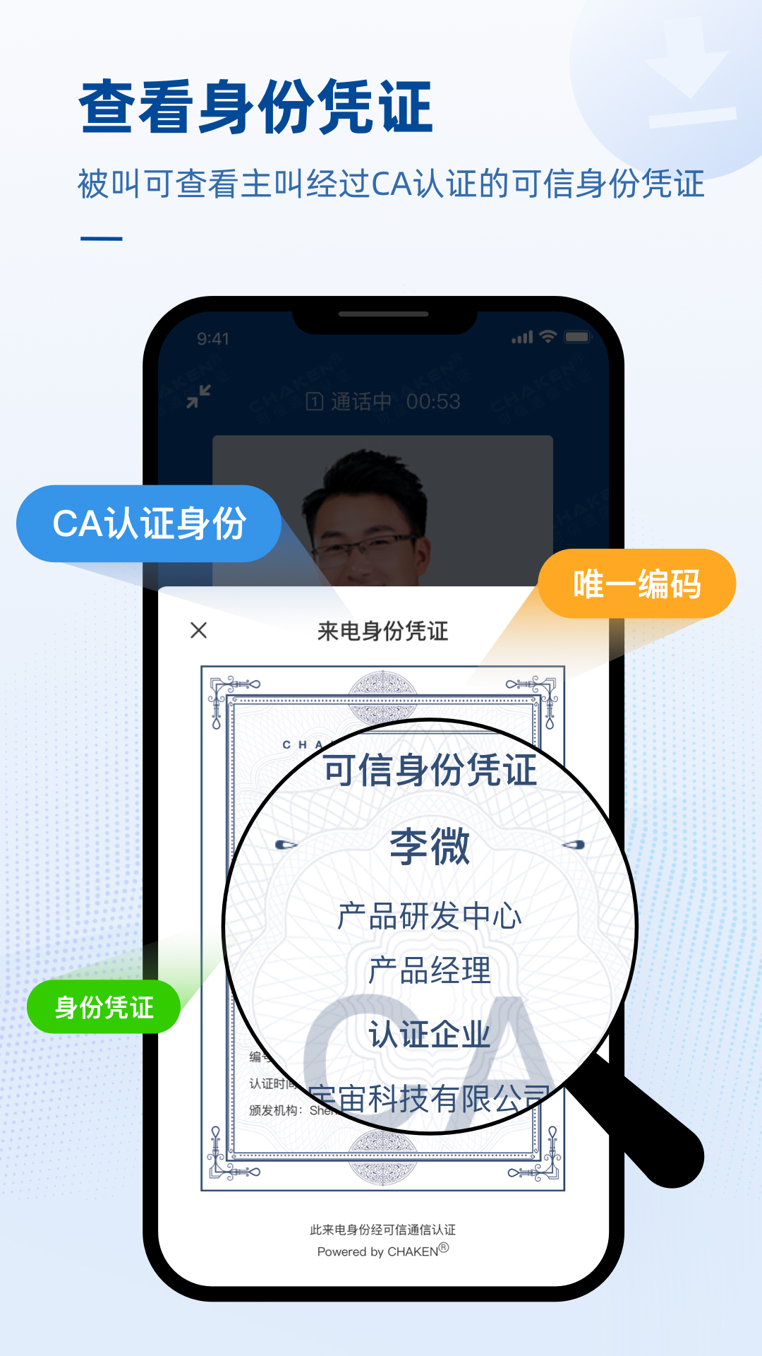 可信电话4