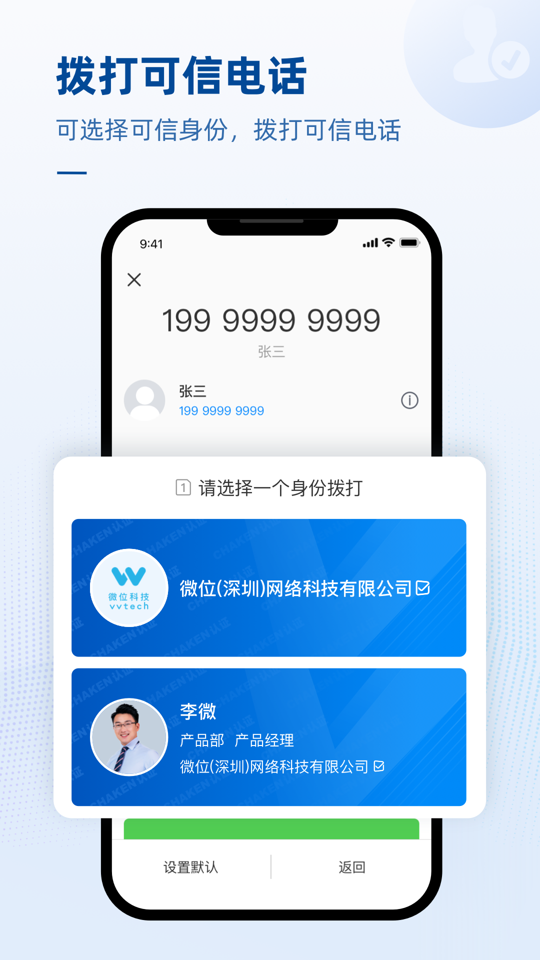 可信电话3