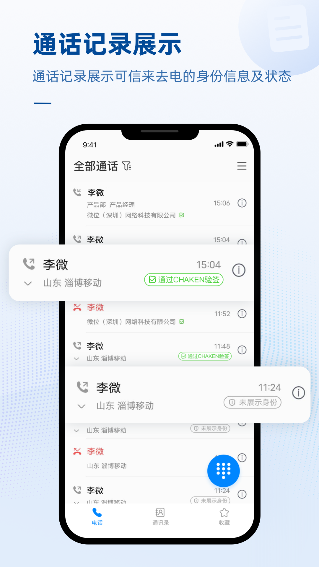 可信电话2