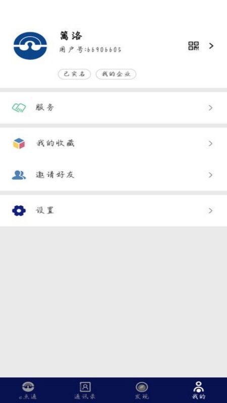 e点通2