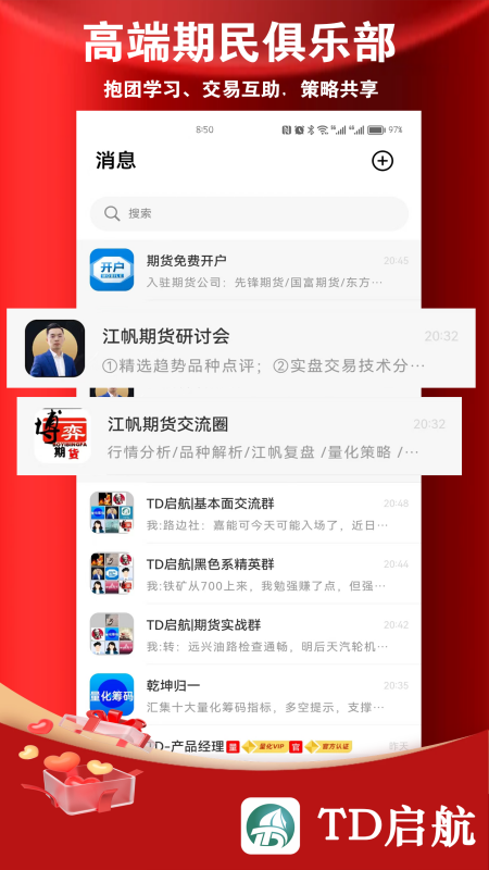 TD启航4