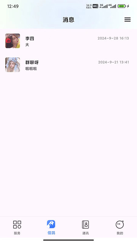 信鸽在线3
