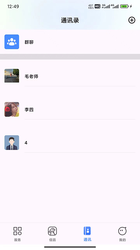 信鸽在线5