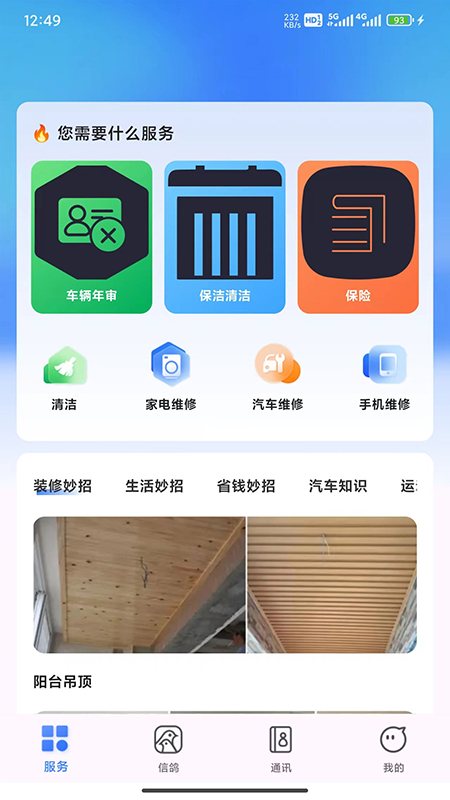 信鸽在线4