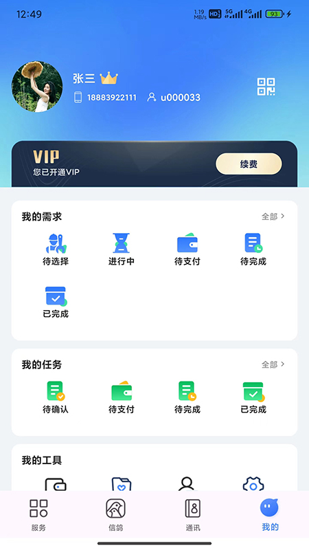 信鸽在线1