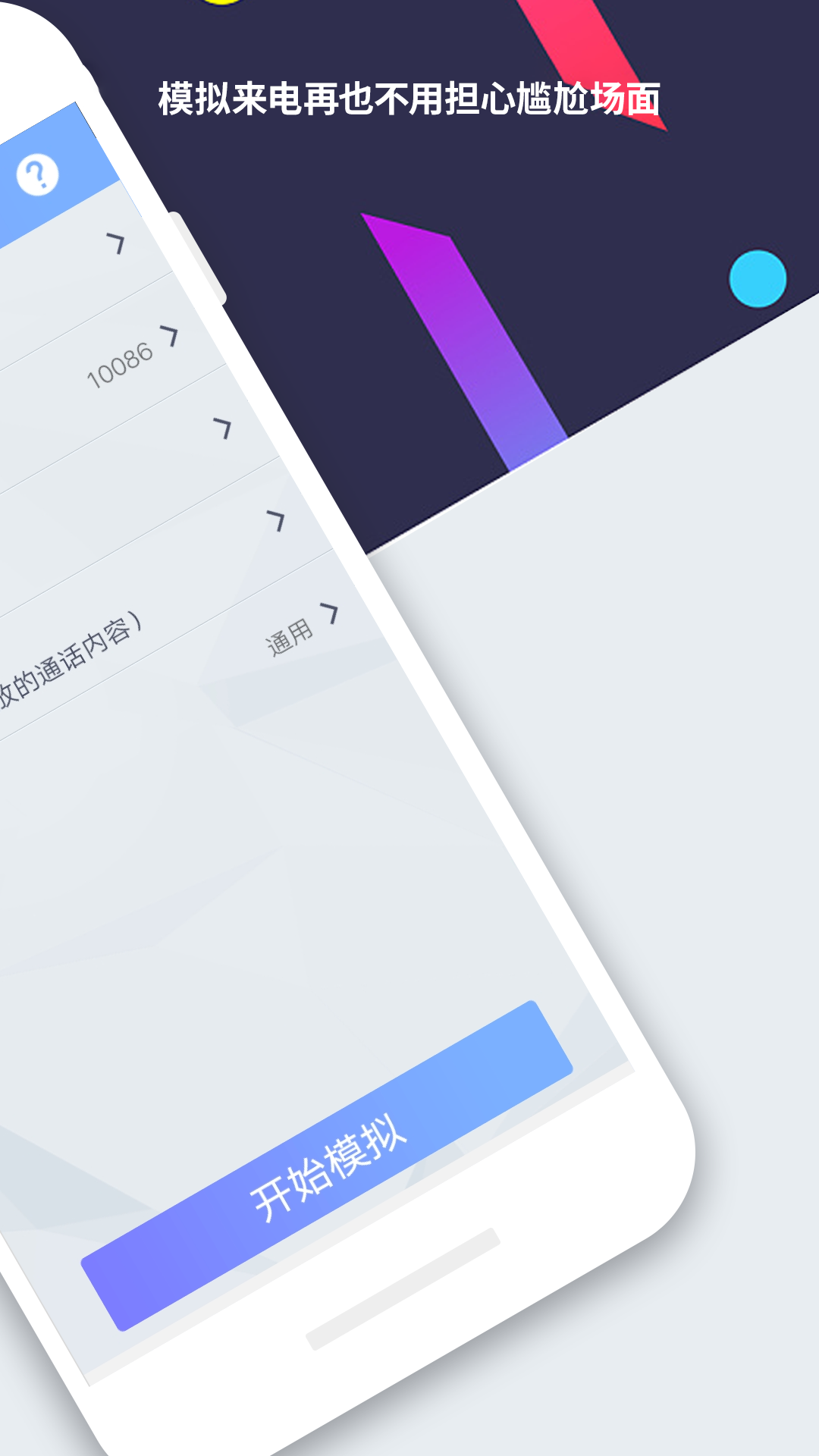 模拟来电提醒2