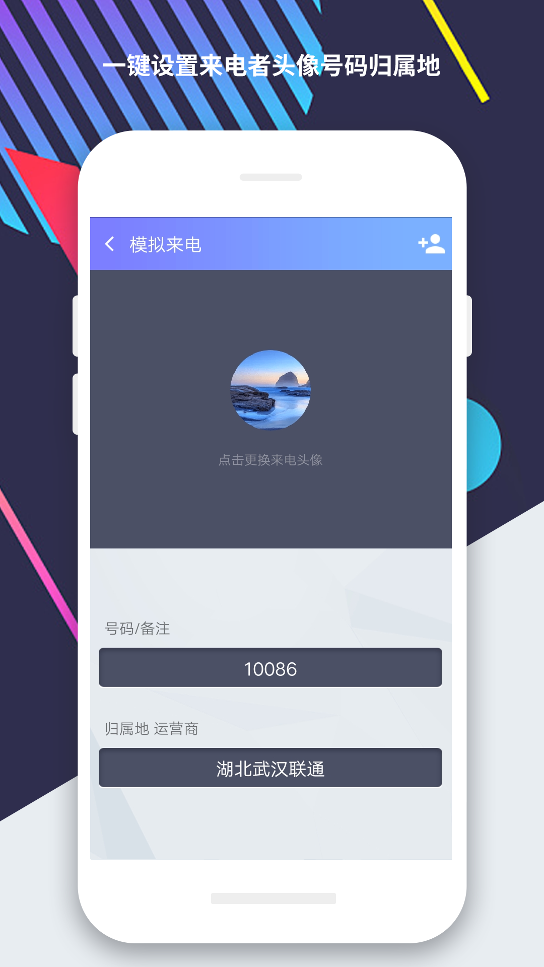 模拟来电提醒4
