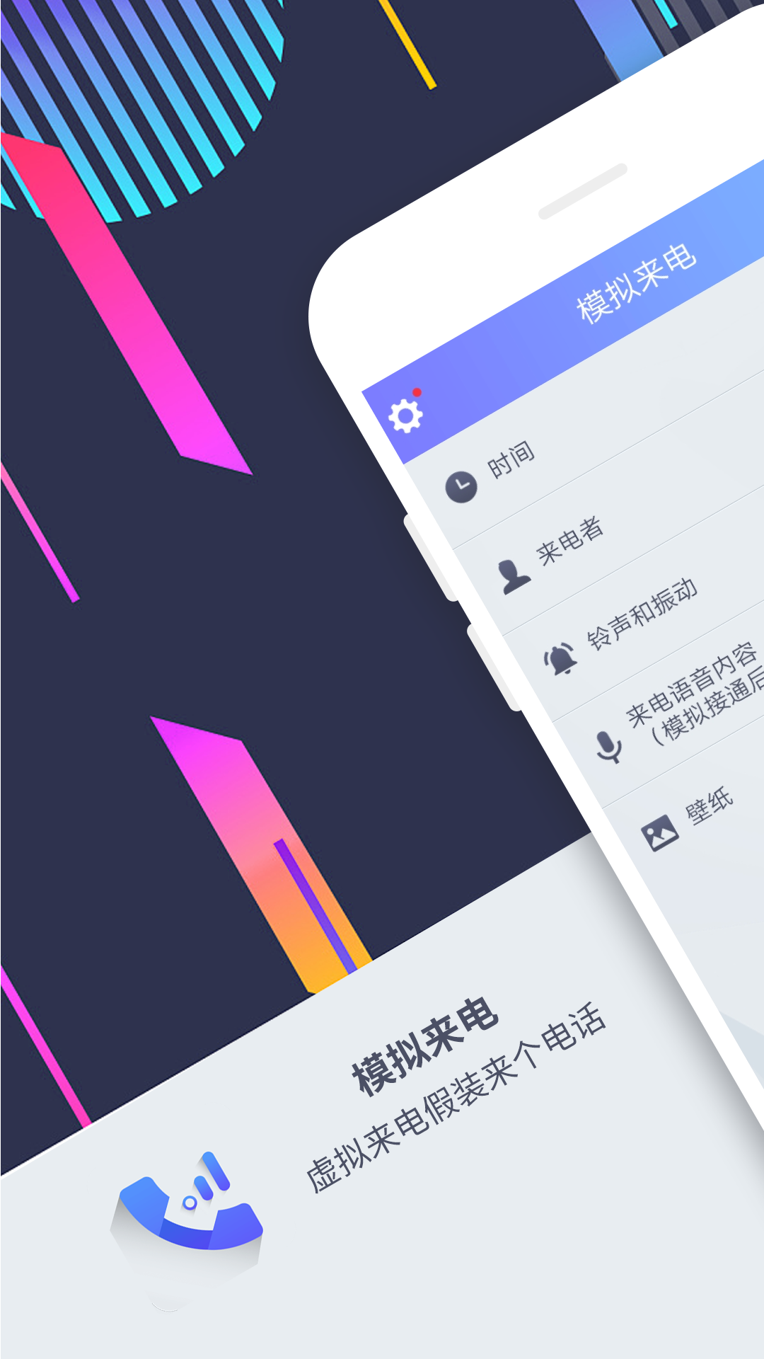 模拟来电提醒1