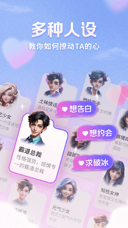 恋心语3