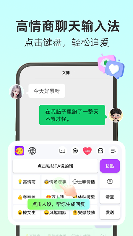 撩人输入法5