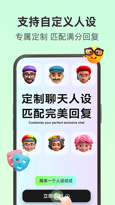 撩人输入法2