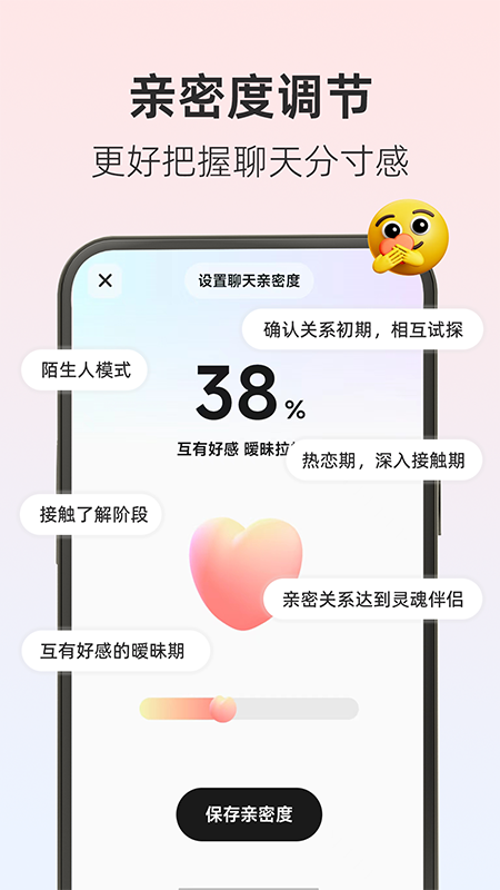 撩人输入法4