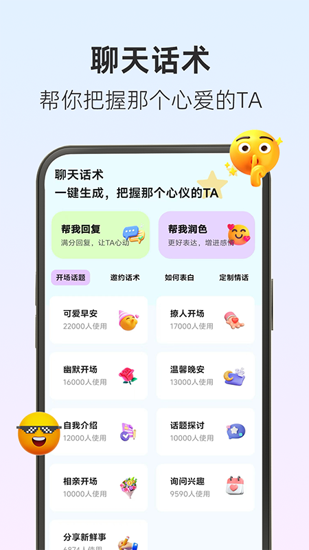 撩人输入法3