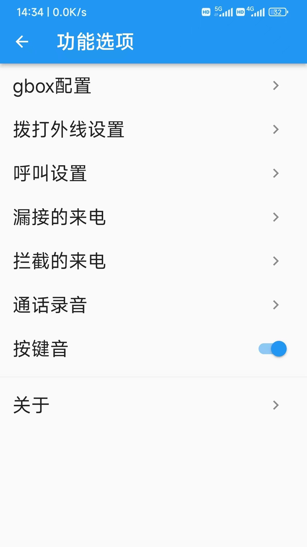 固话通5
