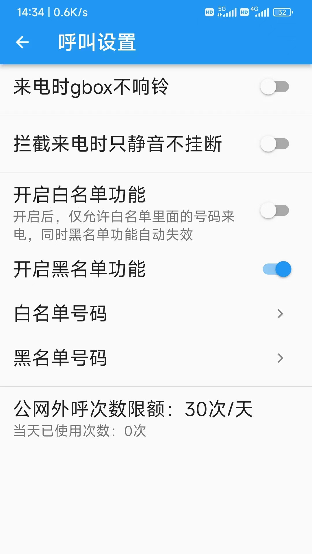 固话通4
