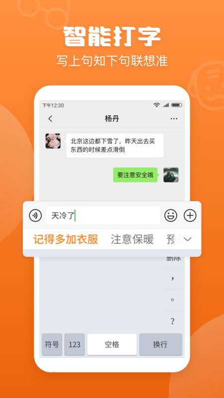 手写输入法4