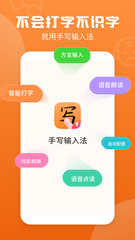 手写输入法1