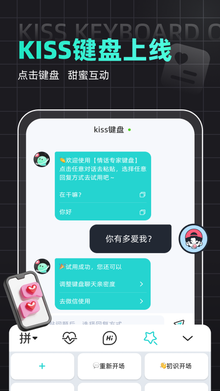 Kiss键盘4